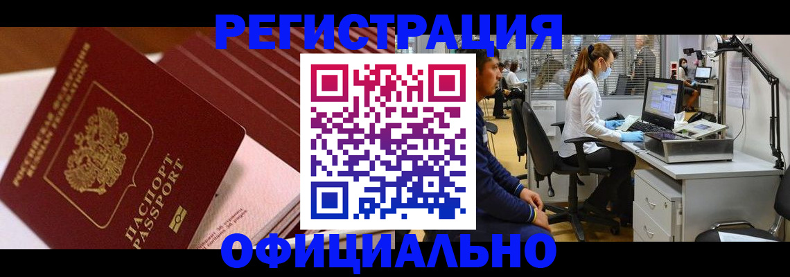 временная регистрация недорого в Касли